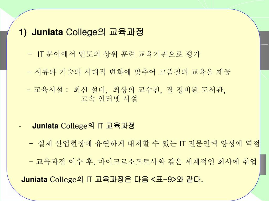 PPT 외국 전문대학의 교육과정 사례 PowerPoint Presentation ID5778515