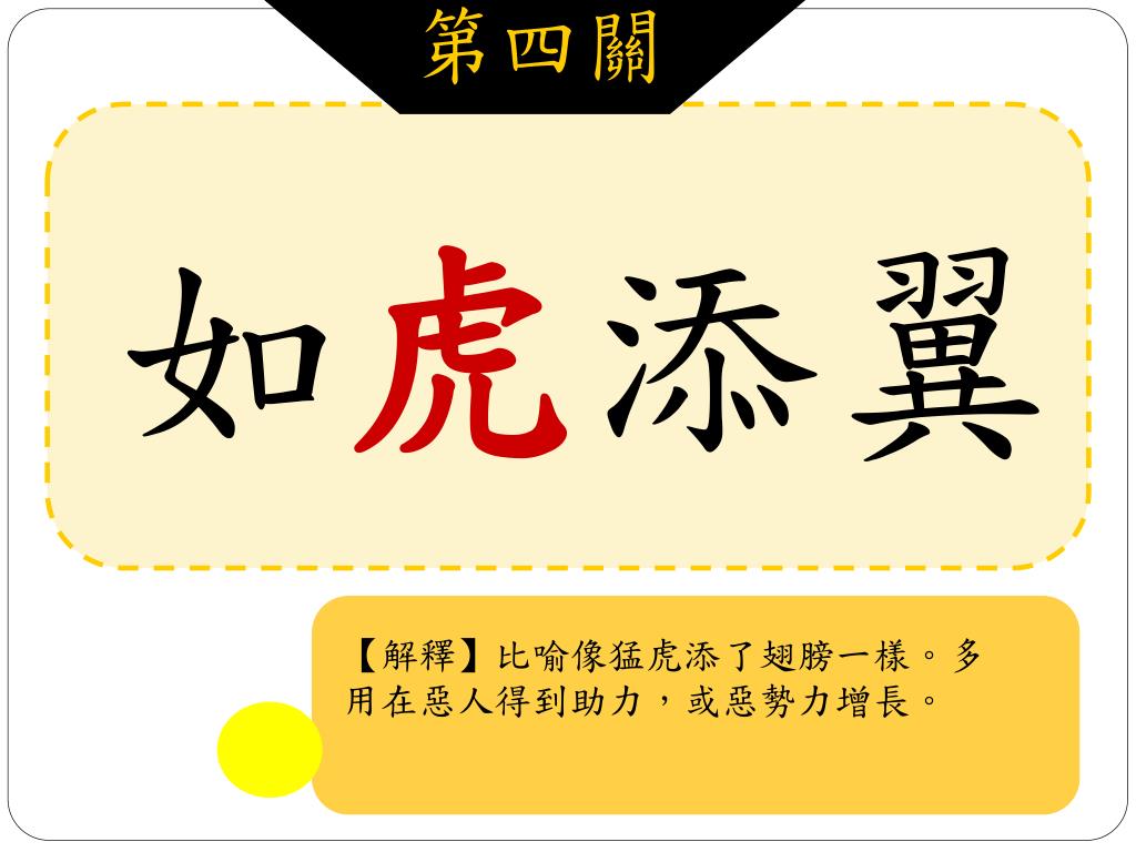 如虎添翼同義 はじめの四文字熟語辭典 翻譯此網頁 Lwovby