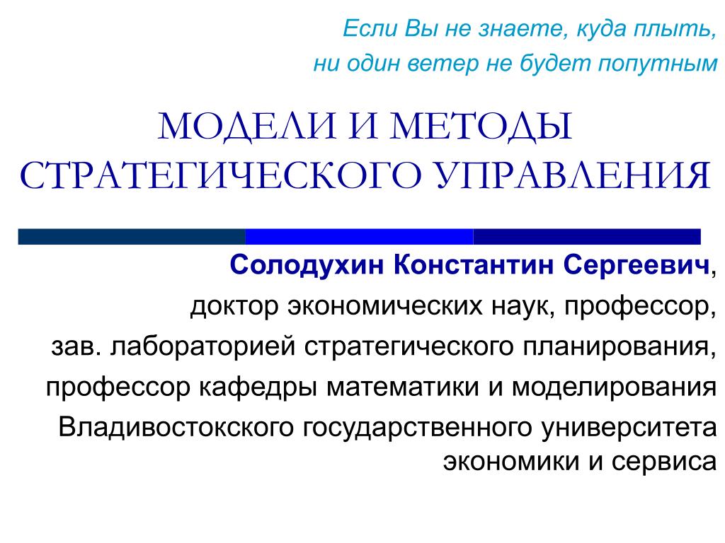 PPT МОДЕЛИ И МЕТОДЫ СТРАТЕГИЧЕСКОГО УПРАВЛЕНИЯ PowerPoint