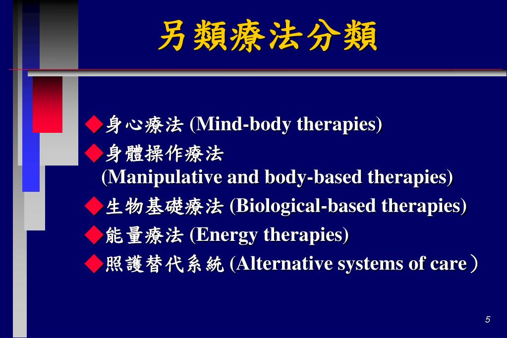 PPT 另類療法於老人 健康促進之應用 PowerPoint Presentation ID5855357