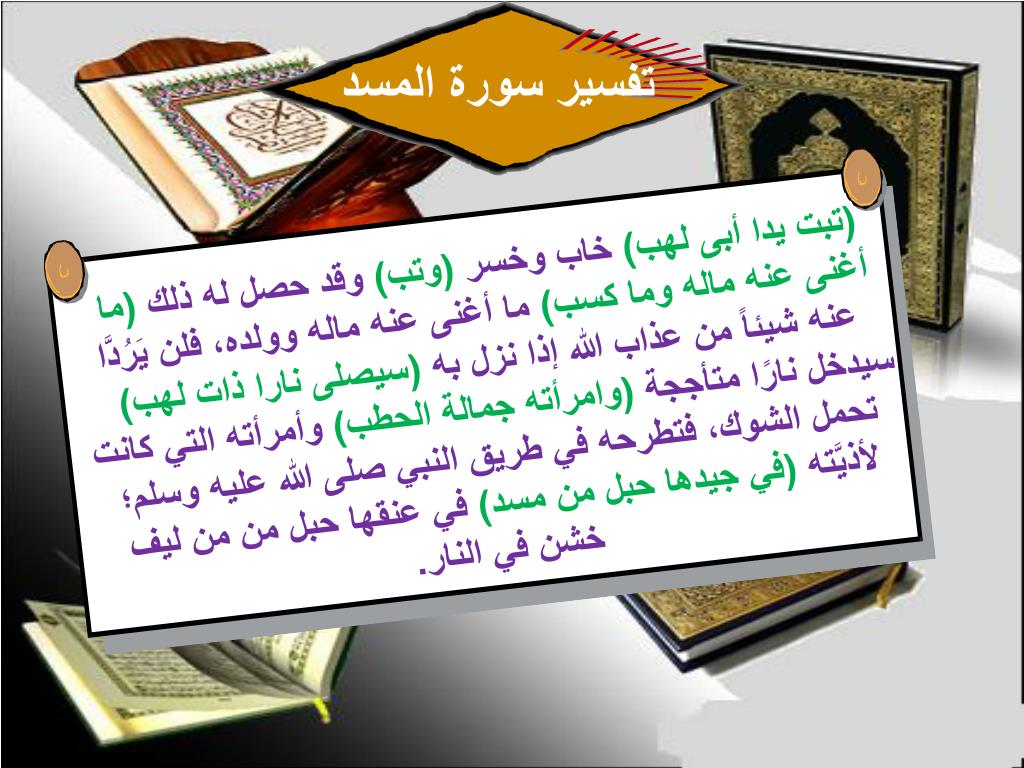 PPT الوحدة الثانية وحدة قصار المفصل (سورتا الإخلاص