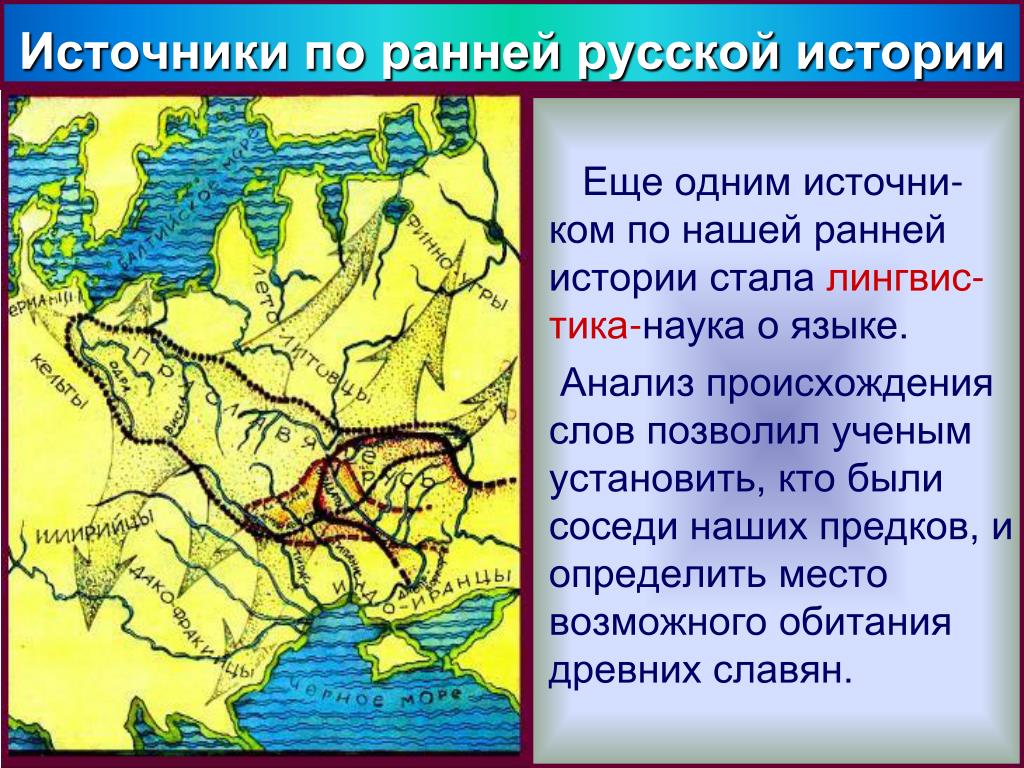PPT "Откуда есть пошла земля Русская?" PowerPoint Presentation ID