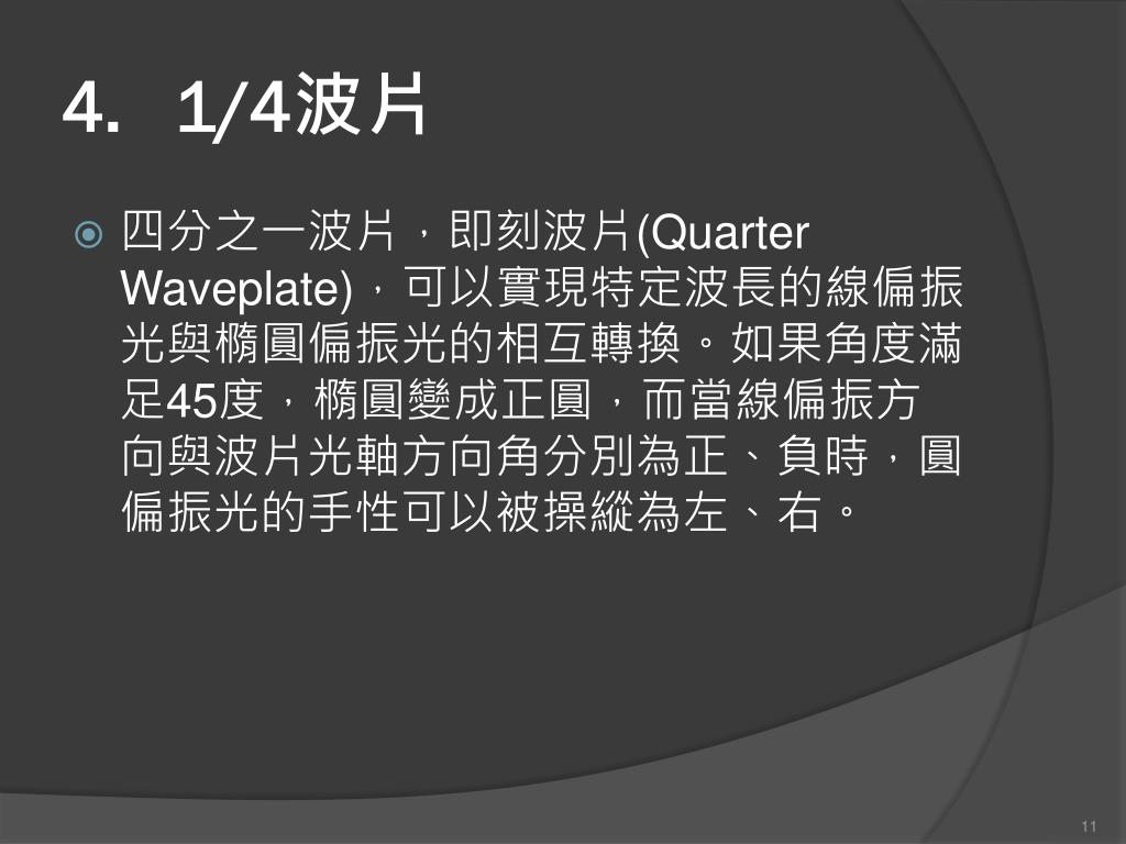 PPT 雷射聚焦探頭的原理與應用 PowerPoint Presentation, free download