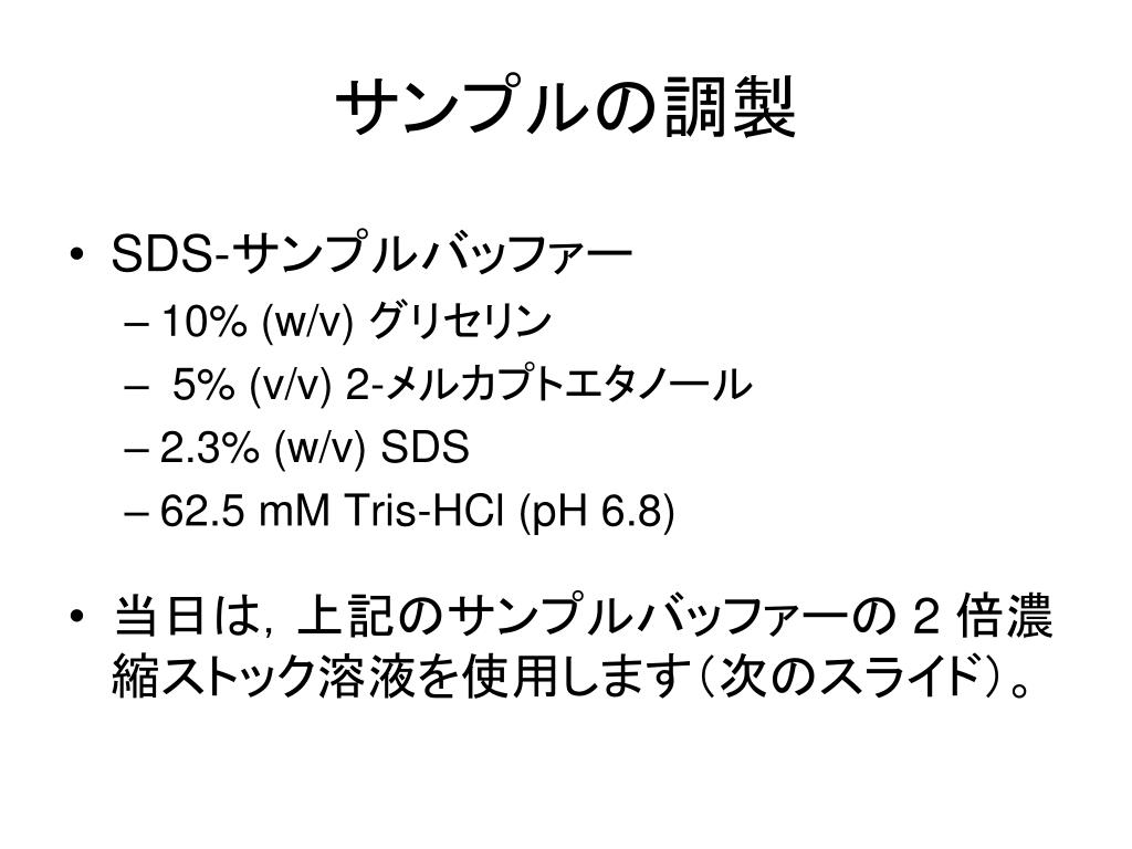 PPT 専門海洋生命・分子工学基礎実験 タンパク質の取扱い （ 1 ） PowerPoint Presentation ID5949048