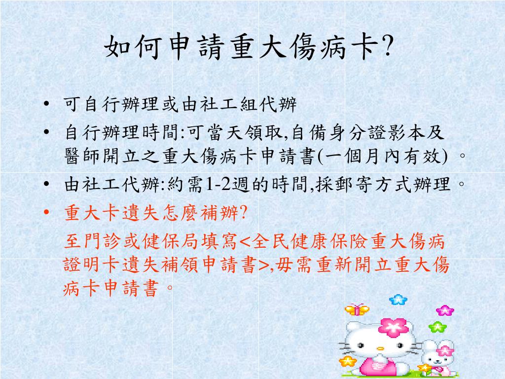 PPT 哪些精神疾病可以申請重大傷病卡 ? PowerPoint Presentation ID5986556