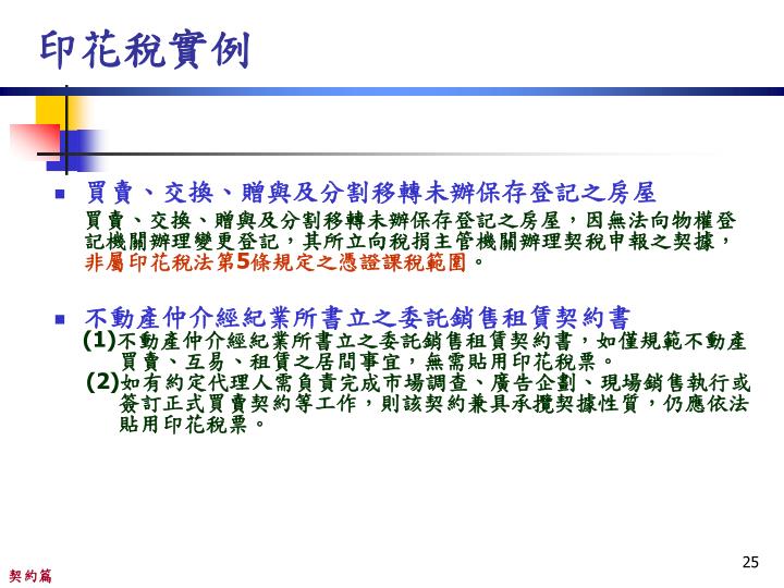 印花稅 銷花