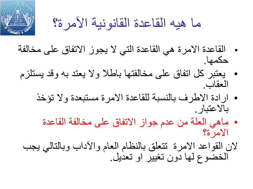 القواعد الآمرة والقواعد المكملة في القانون السعودي Sawadika