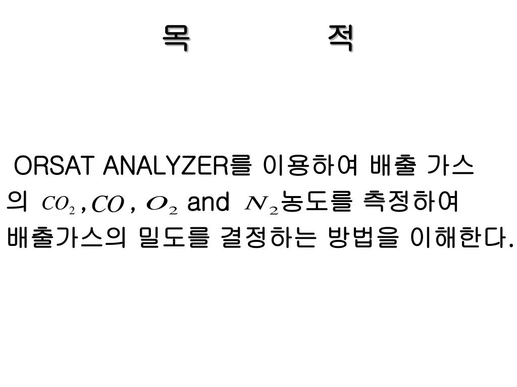 PPT Measurement of CO 2 , CO, O 2 and N 2 (Orsat Analysis) PowerPoint