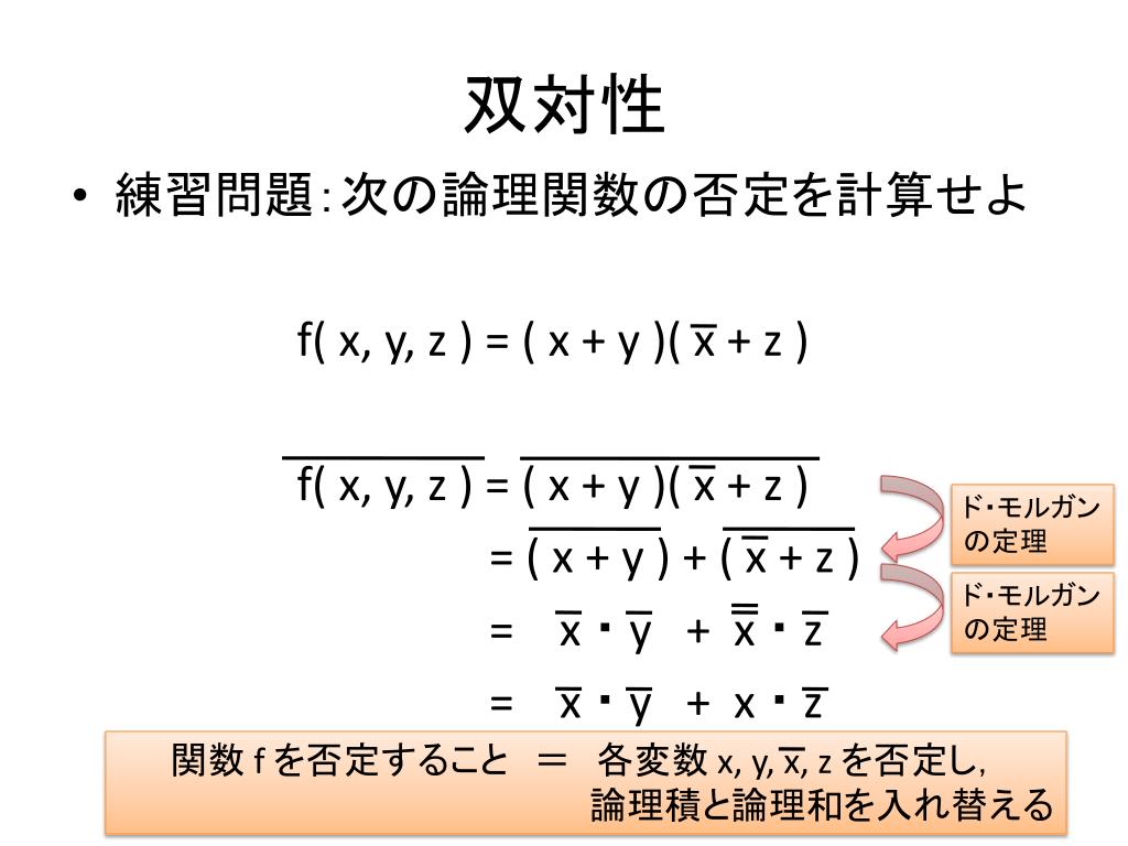 PPT 論理 回路 第 5 回 PowerPoint Presentation, free download ID6013768