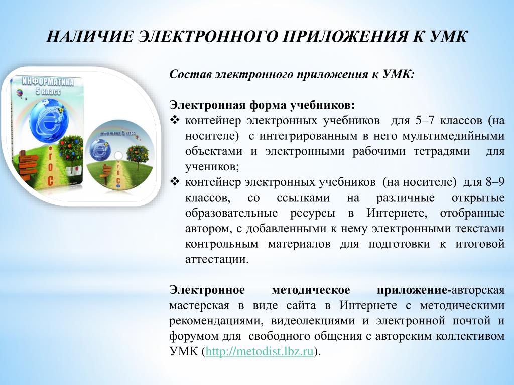 PPT УМК Босова Л.Л., Босова А.Ю. УМК «Информатика», 5 9 классы