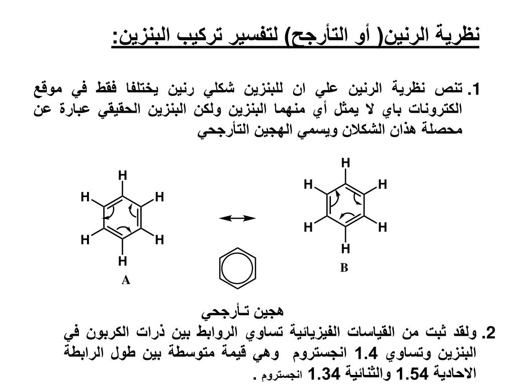 PPT كيمياء المركبات الأروماتية PowerPoint Presentation