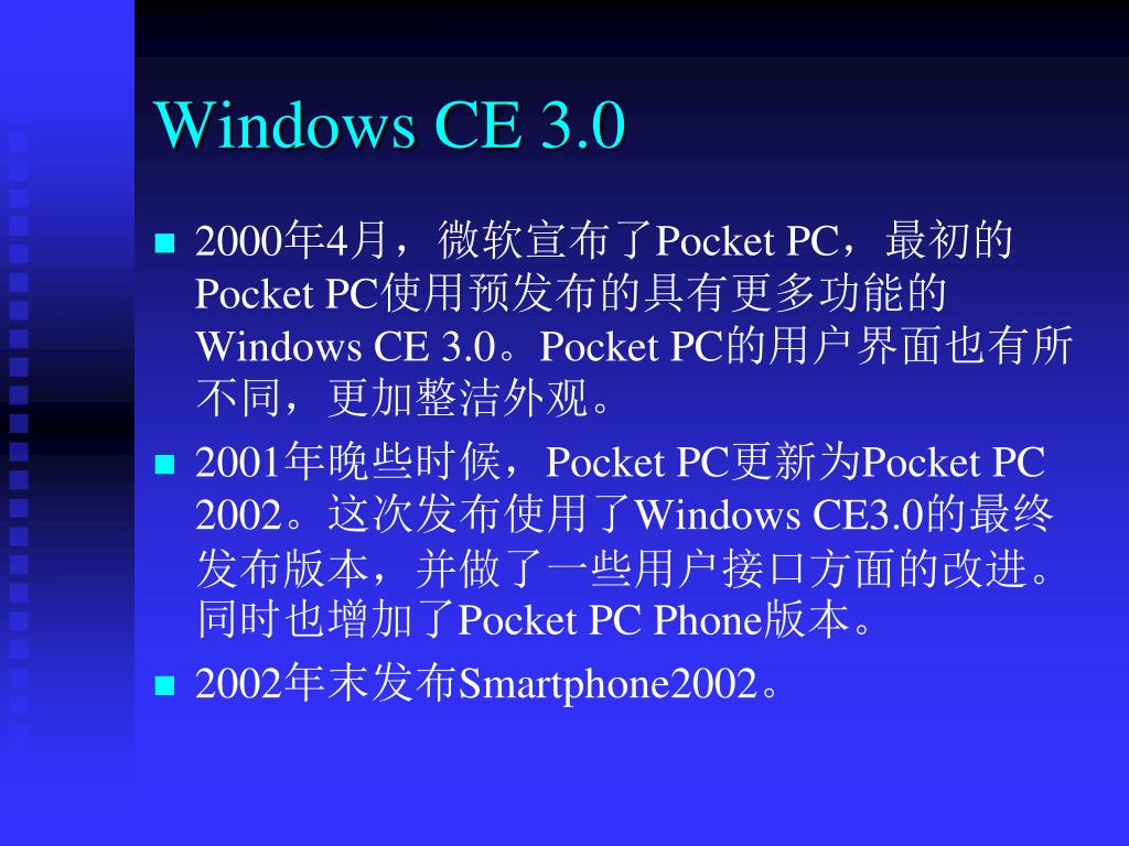 PPT Windows CE 6.0 基础 PowerPoint Presentation, free download ID6061621