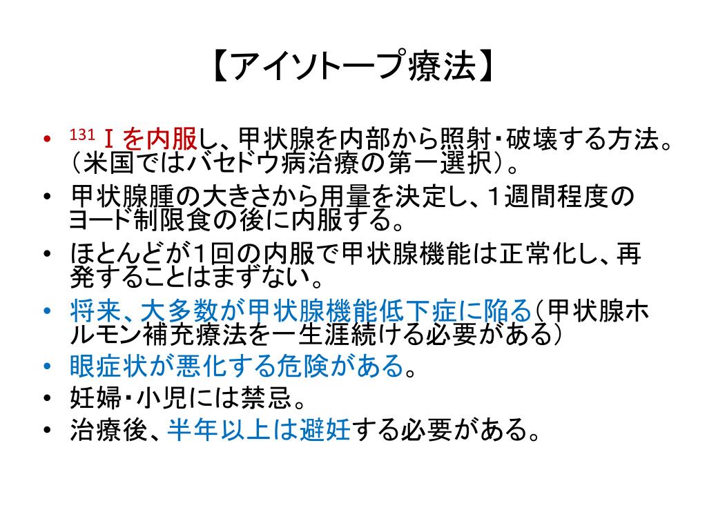 PPT 甲状腺疾患クルズス PowerPoint Presentation, free download
