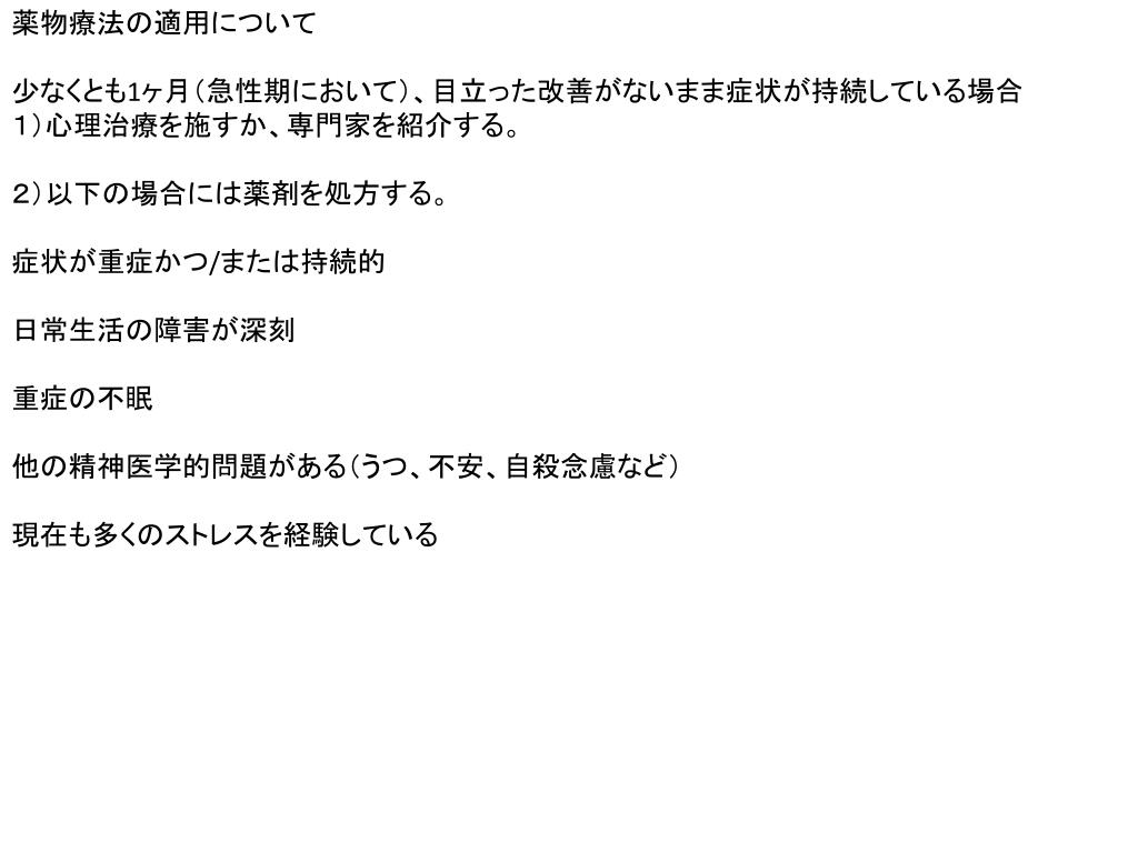 PPT 日本での PTSD について PowerPoint Presentation, free download ID6170795
