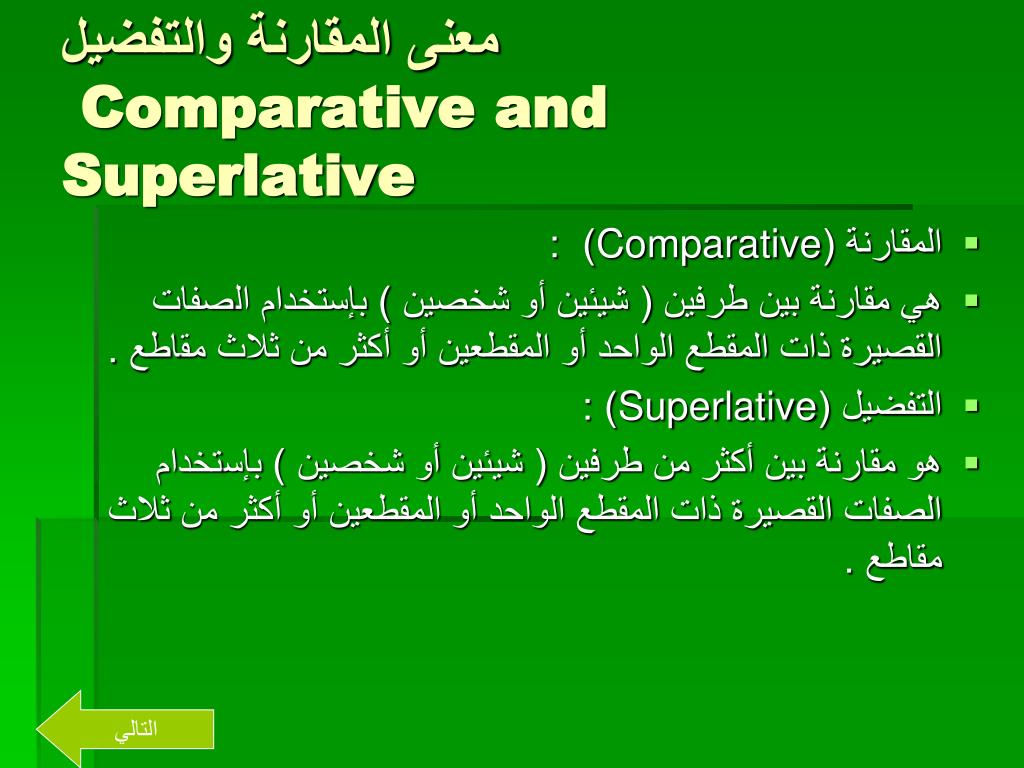 امثلة على قاعدة Comparative And Superlative Forms Of Adjectives - نصائح  مالية
