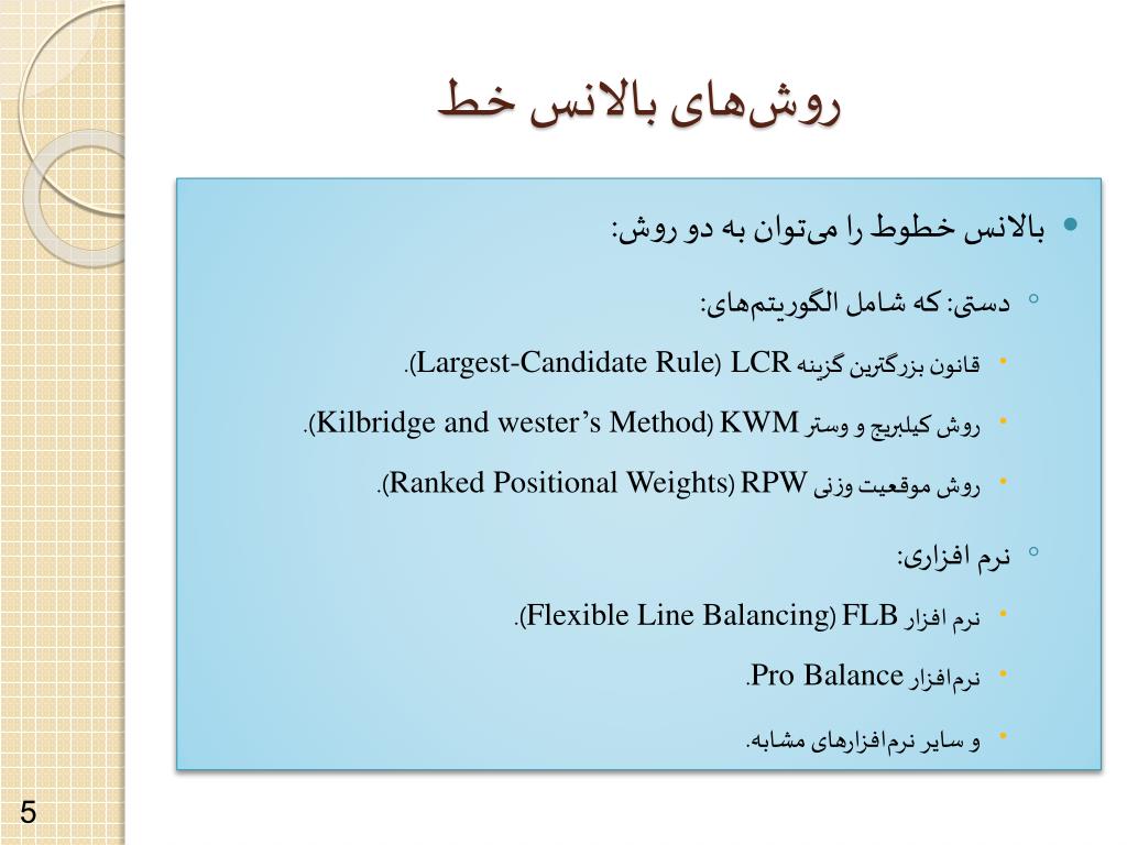 PPT آشنایی با نرم افزار FLB ( Flexible Line Balancing ) PowerPoint