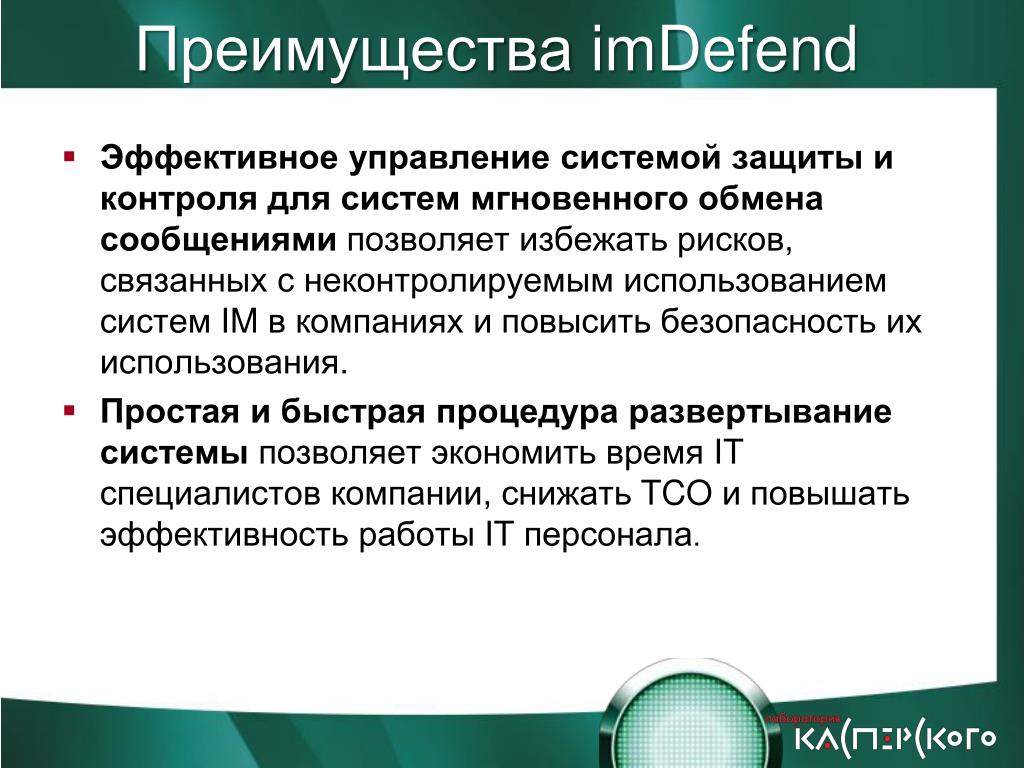 PPT «Аутсорсинг процесса защиты почтовых и Интернет потоков