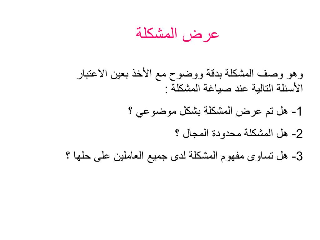 PPT ما هو الإبداع ؟ خطوات حل المشكلات PowerPoint