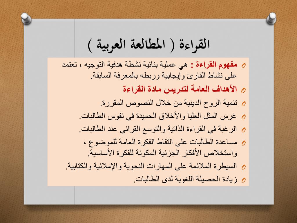 PPT طرق تدريس خاصة لغة عربية PowerPoint Presentation