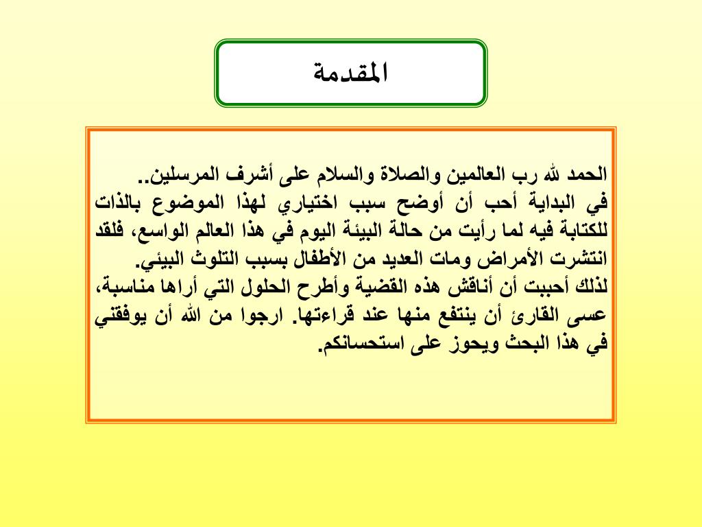 مقدمة بسم الله الرحمن الرحيم والصلاة والسلام على اشرف المرسلين