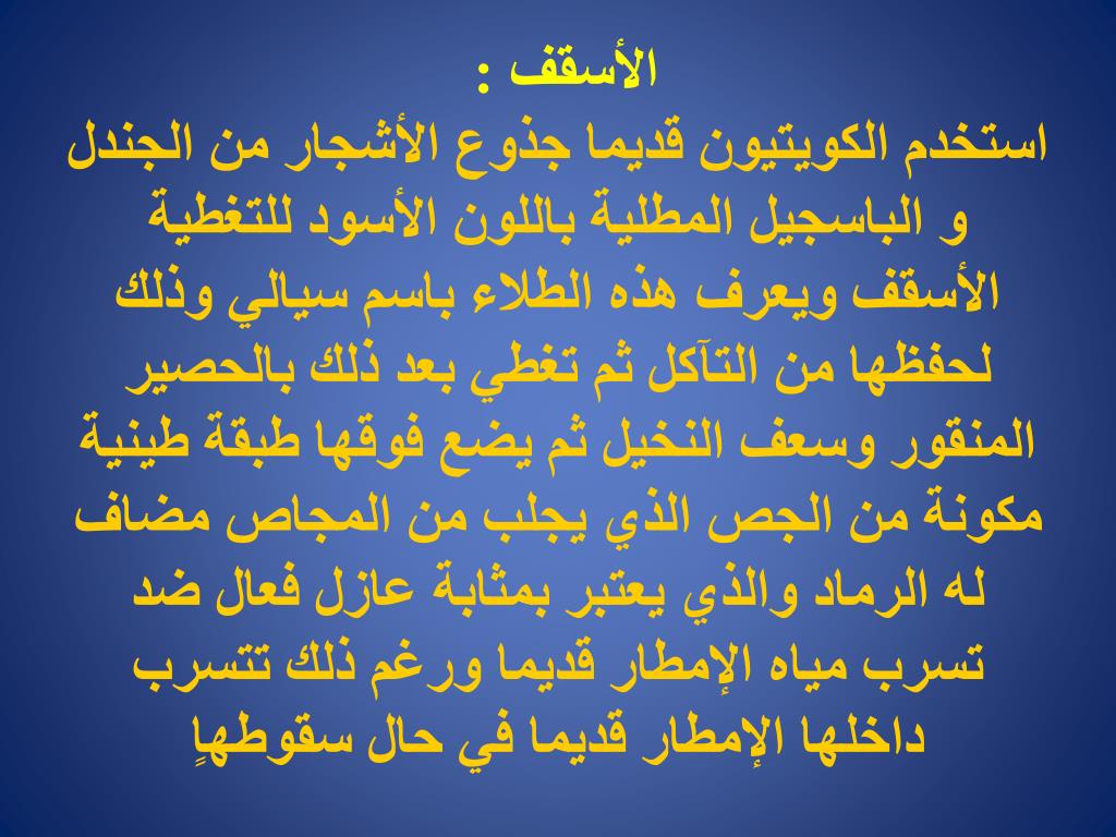 بوربوينت عن الكويت قديما وحديثا