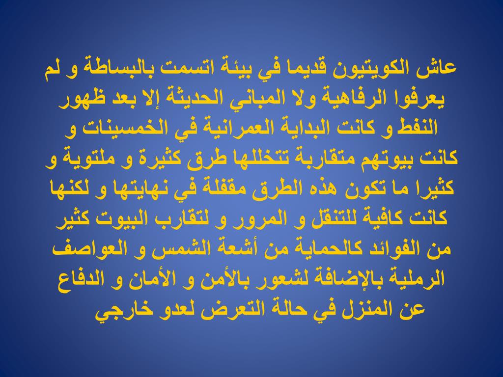 بوربوينت عن الكويت قديما وحديثا