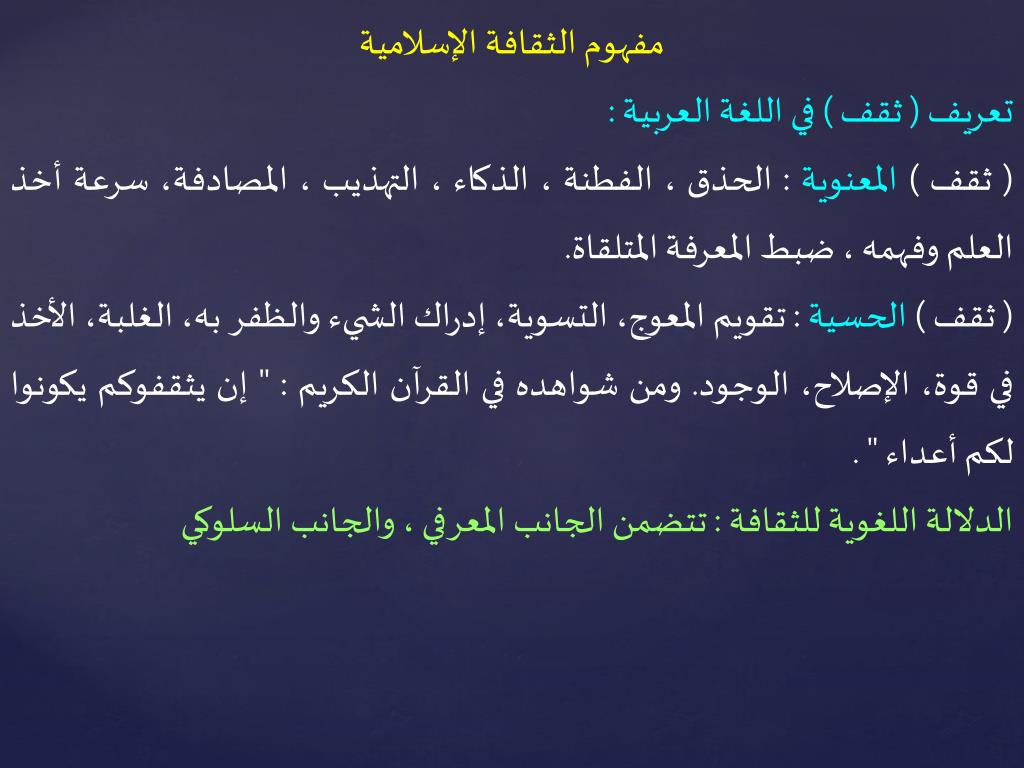 PPT المدخل إلى الثقافة الإسلامية 101 سلم جامعة سلمان بن