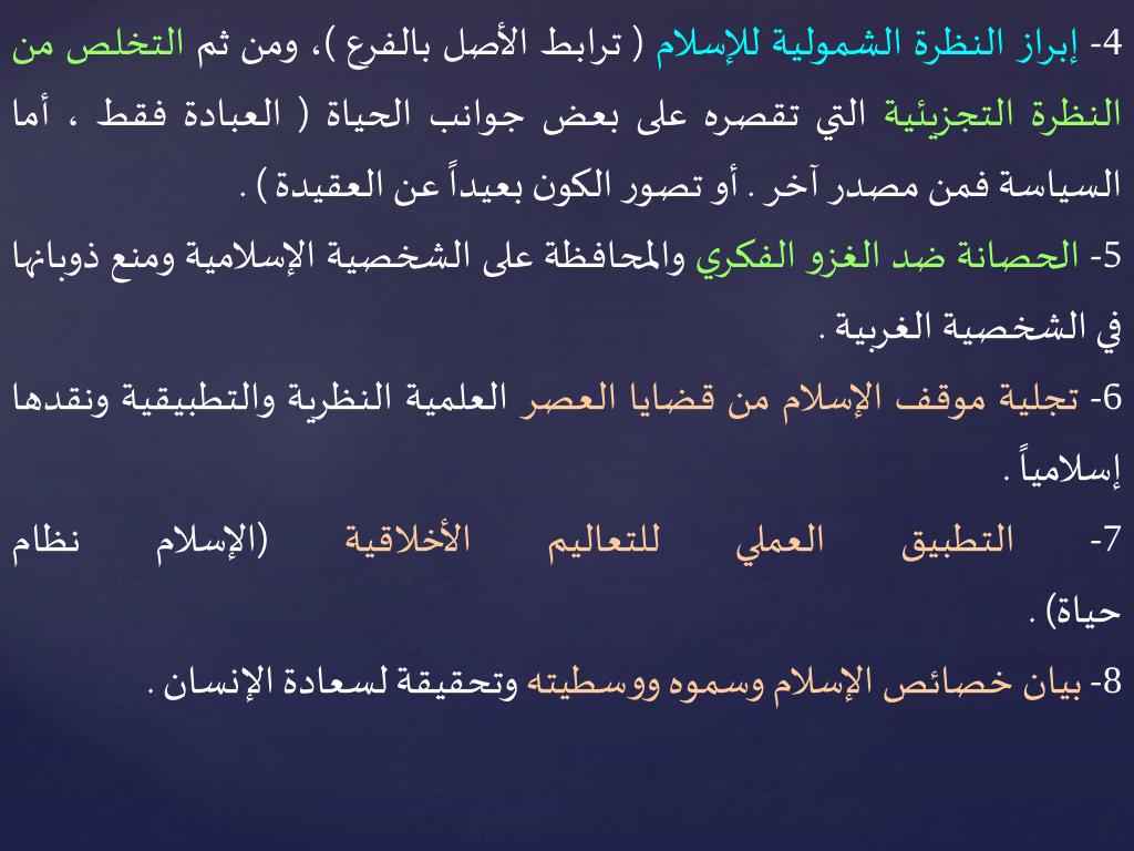 PPT المدخل إلى الثقافة الإسلامية 101 سلم جامعة سلمان بن
