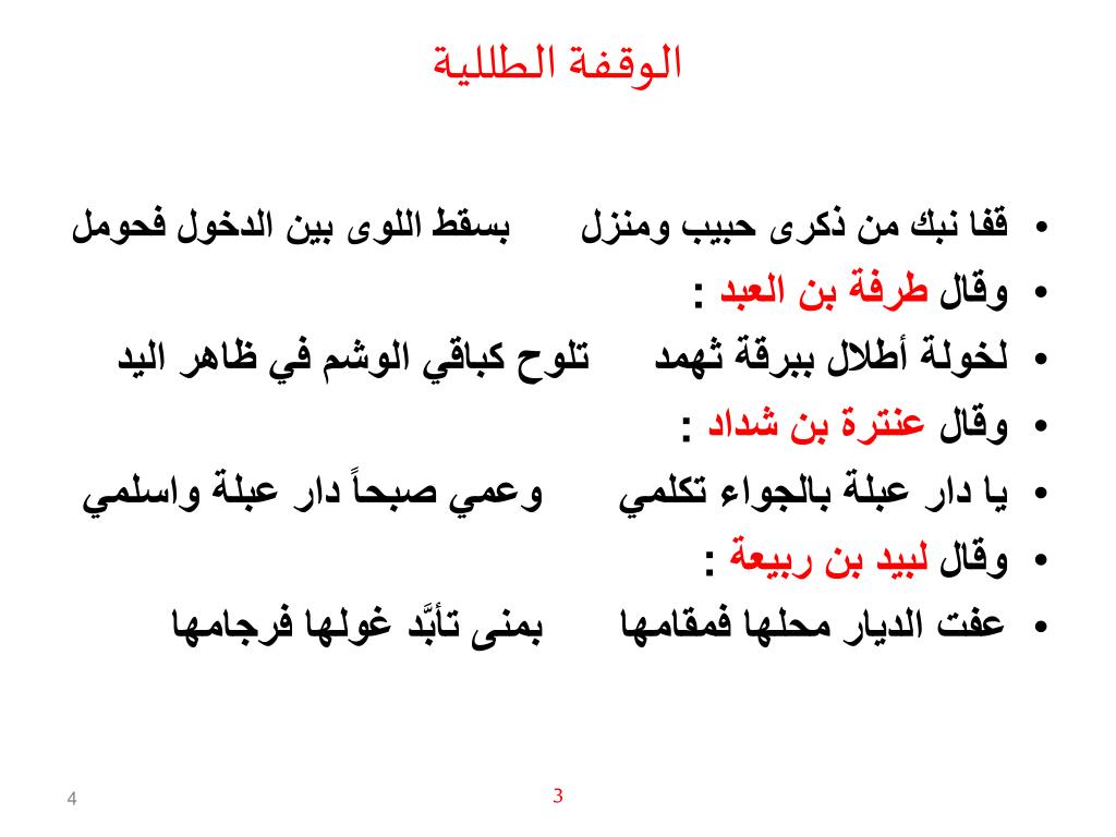 PPT معلقة زهير بن أبي سلمى PowerPoint Presentation ID