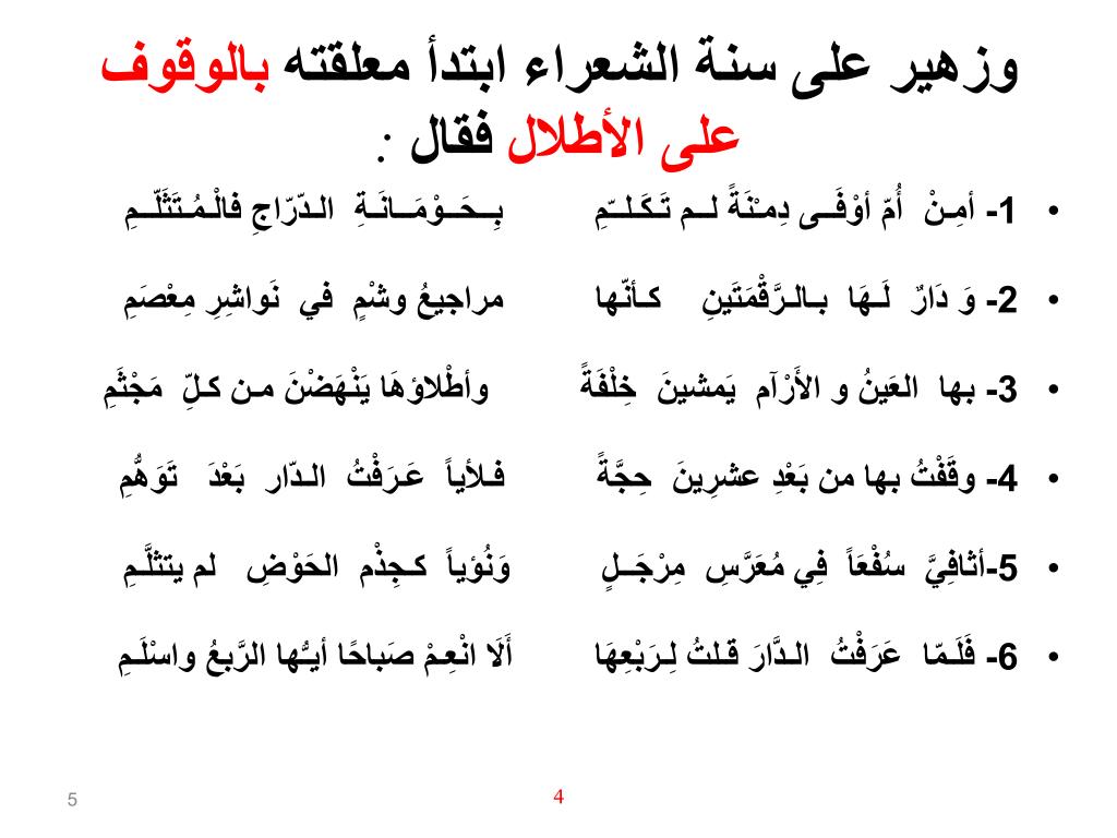 PPT معلقة زهير بن أبي سلمى PowerPoint Presentation ID
