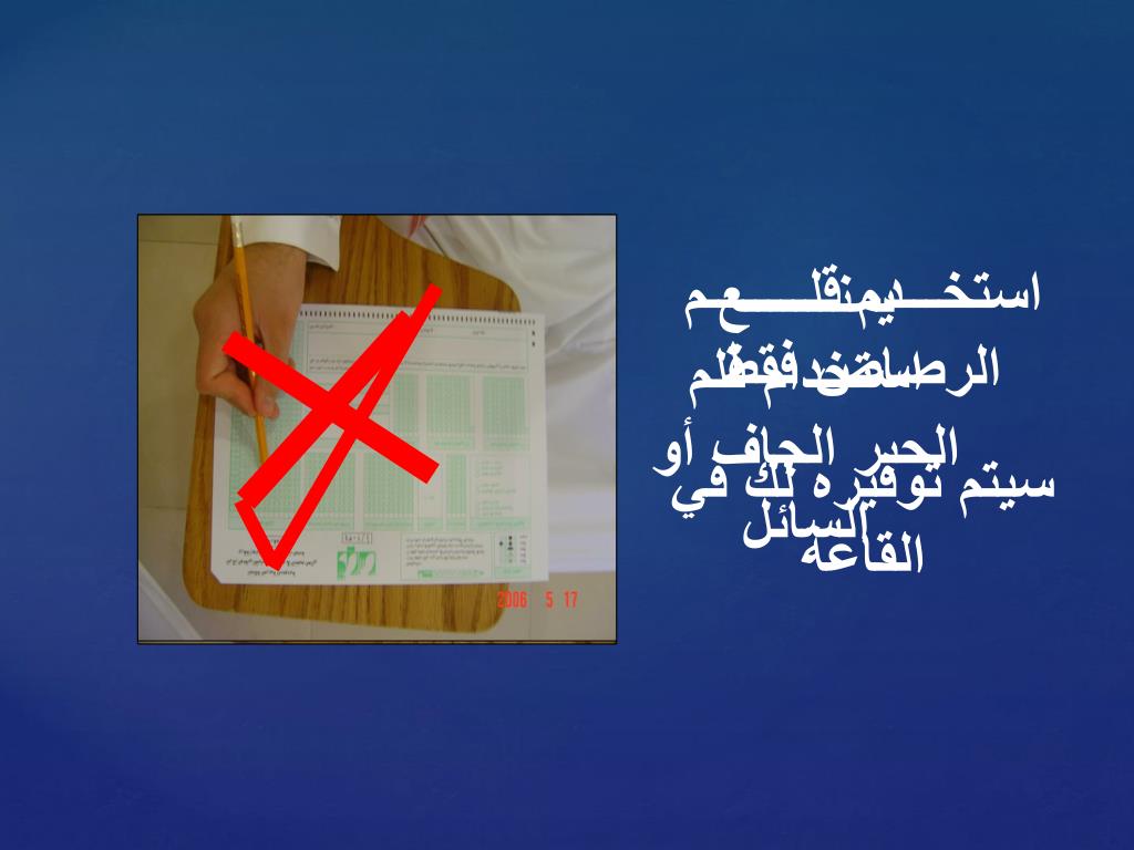 PPT المركز الوطني للقياس والتقويم في التعليم العالي