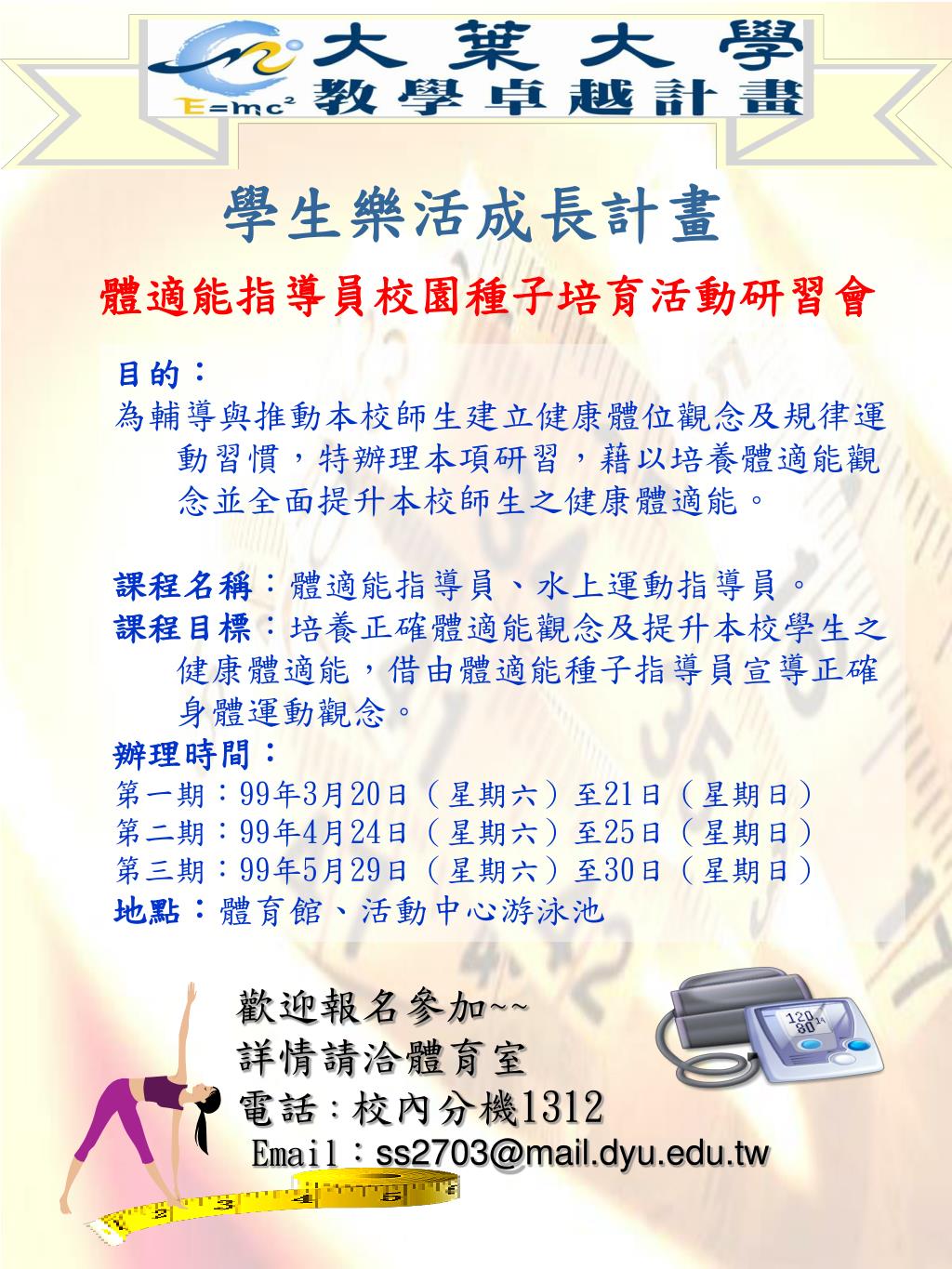 PPT 體適能指導員校園種子培育活動研習會 PowerPoint Presentation ID6355391