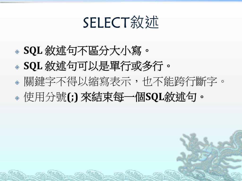 PPT SQL1ch1 PowerPoint Presentation ID6384111