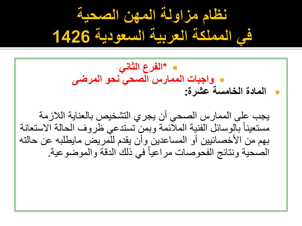 PPT Legal aspects of medical practice PowerPoint