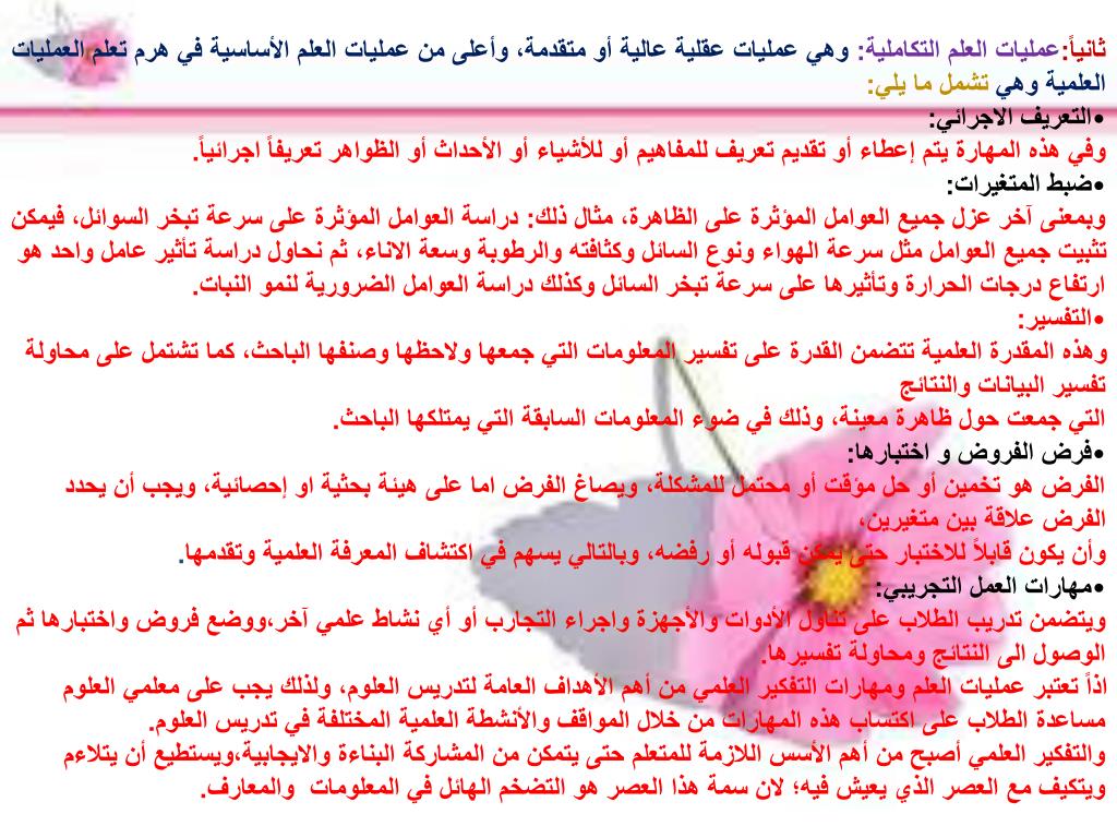 PPT (المحاضرة الثالثة ) البنية المعرفية للعلم PowerPoint
