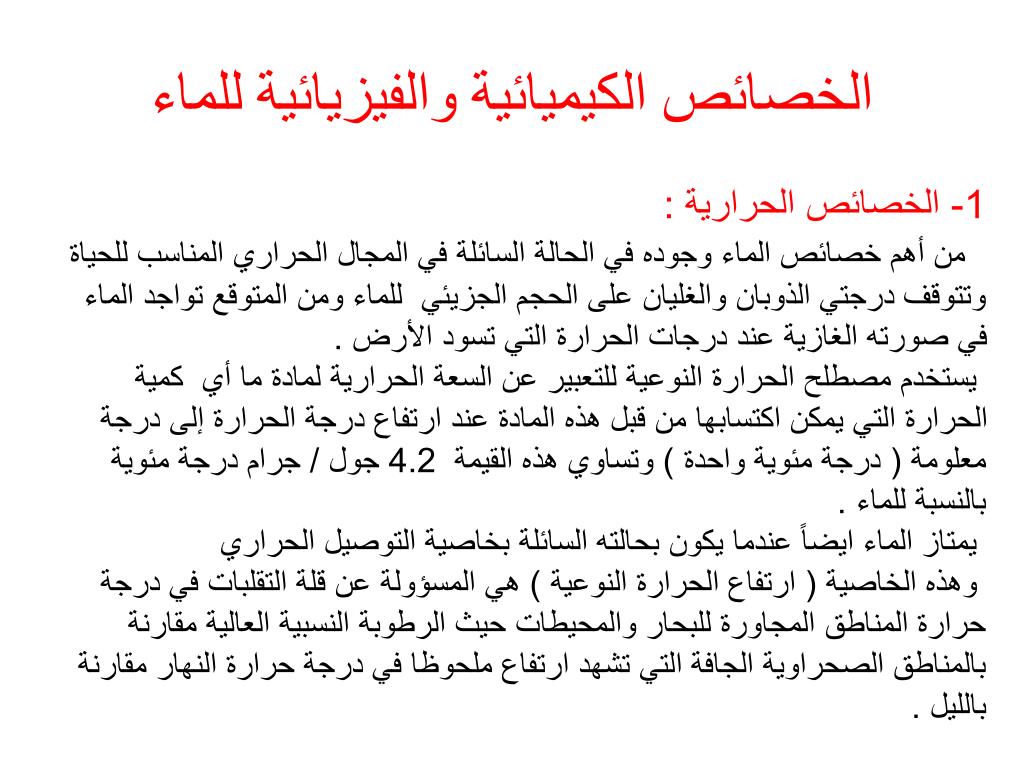 PPT مقرر علم وظائف أعضاء النبات حيا 3343 المستوى الخامس
