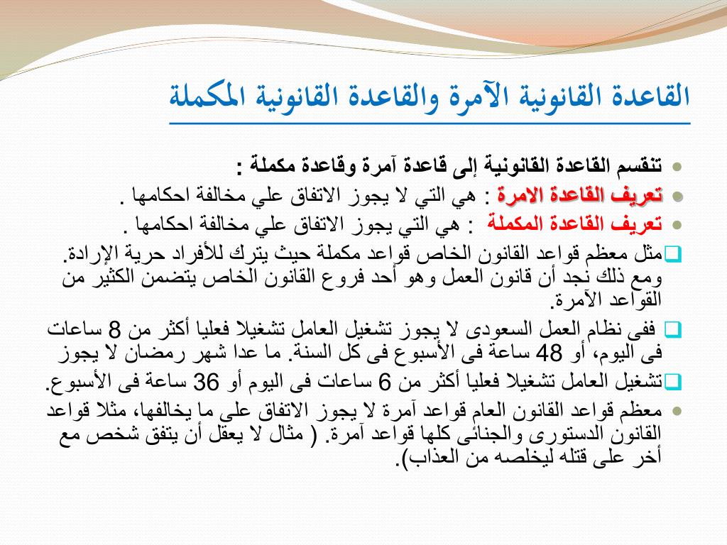 القواعد الآمرة والقواعد المكملة في القانون السعودي Sawadika