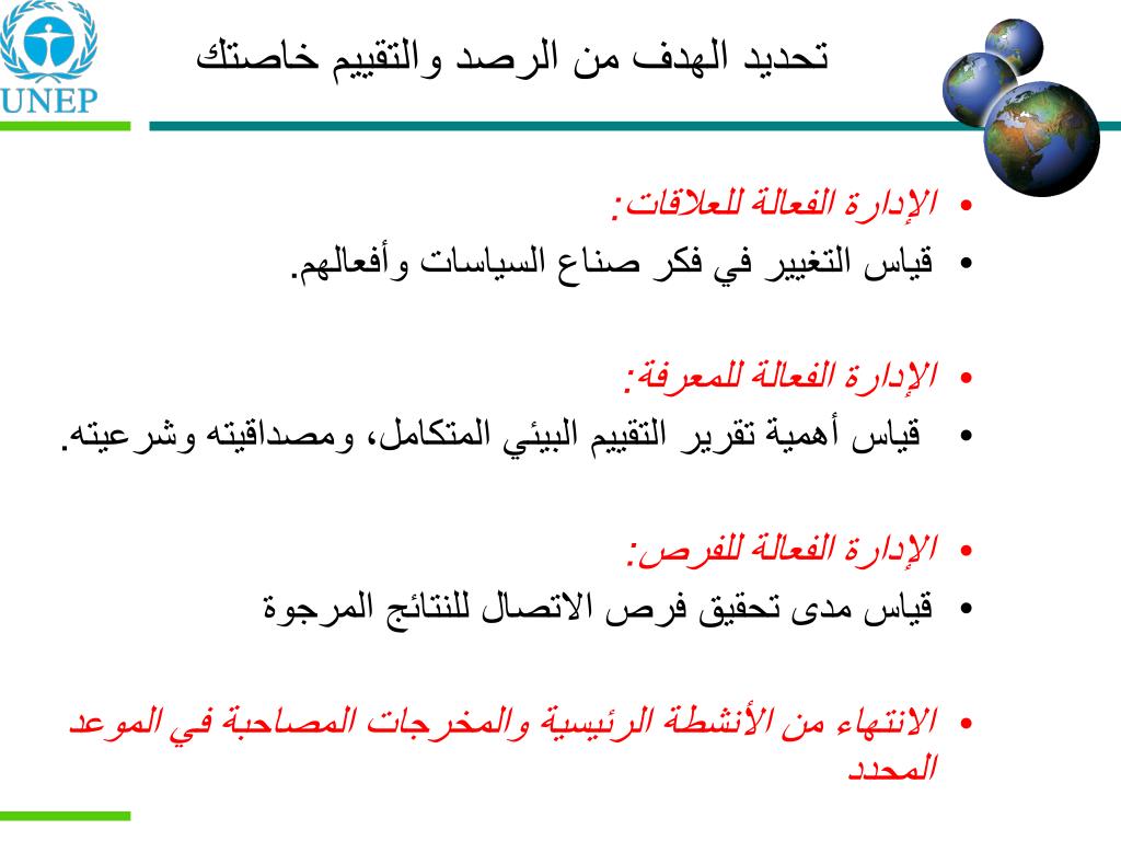 PPT الدليل التدريبي للتقييم البيئي المتكامل للمنطقة