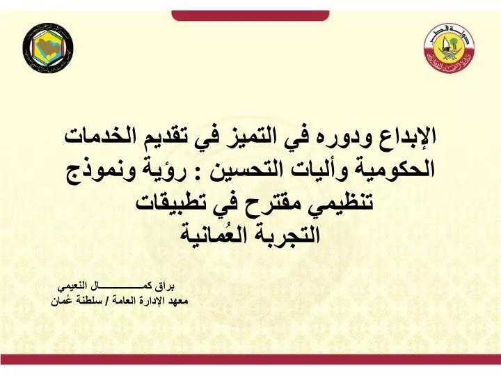 وهي استقالة يفترضها المشرع عندما يقوم العامل باتخاذ. PPT - براق كمـــــــــــــــــال النعيمي معهد الإدارة ...