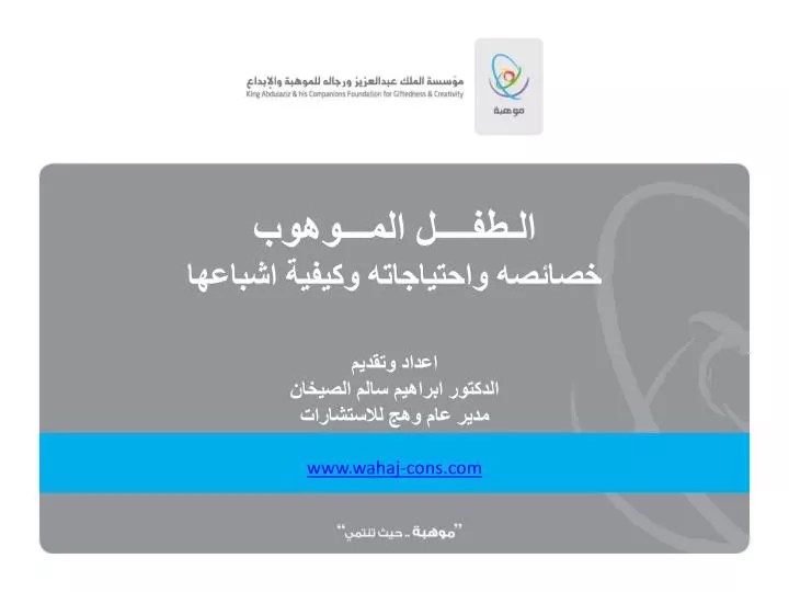 ضعف التحصيل الدراسي Ppt