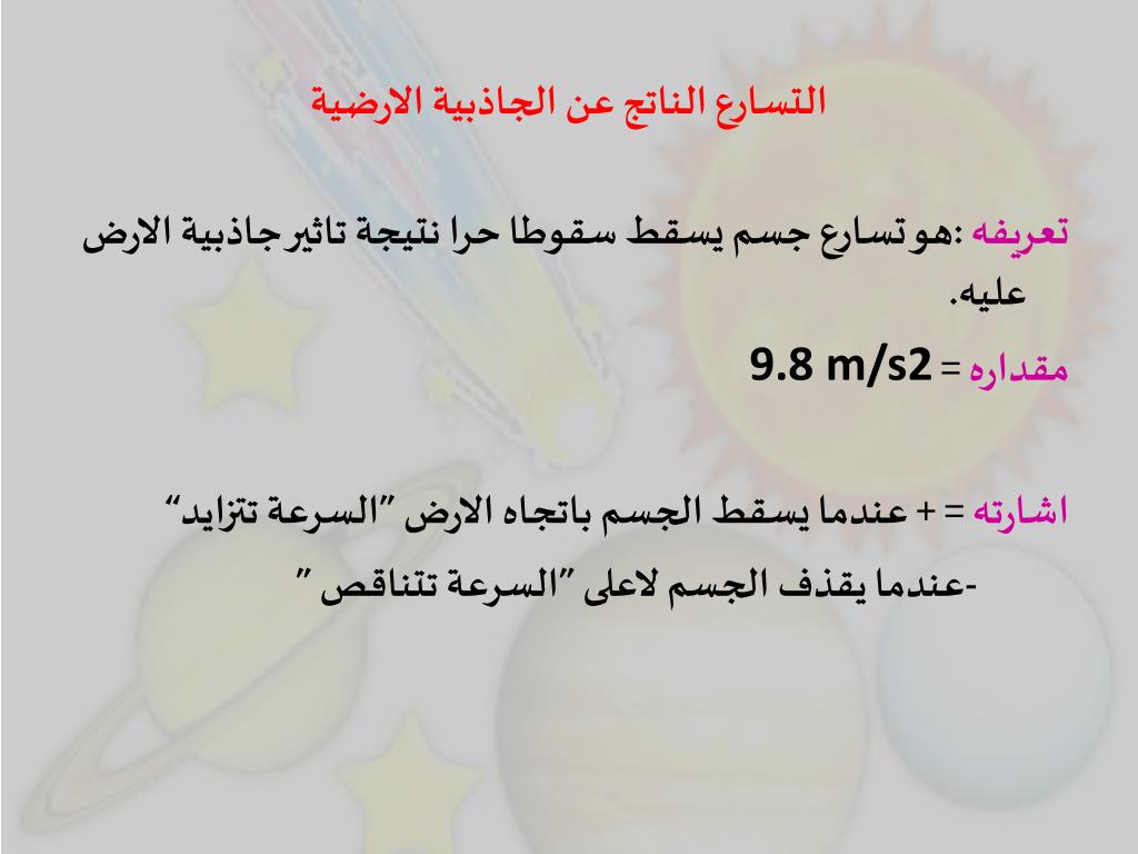 PPT السقوط الحر PowerPoint Presentation, free download