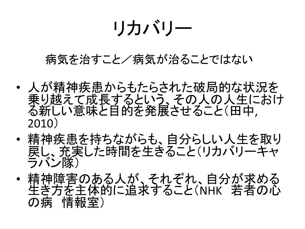 PPT 立ち直りについて考える PowerPoint Presentation, free download