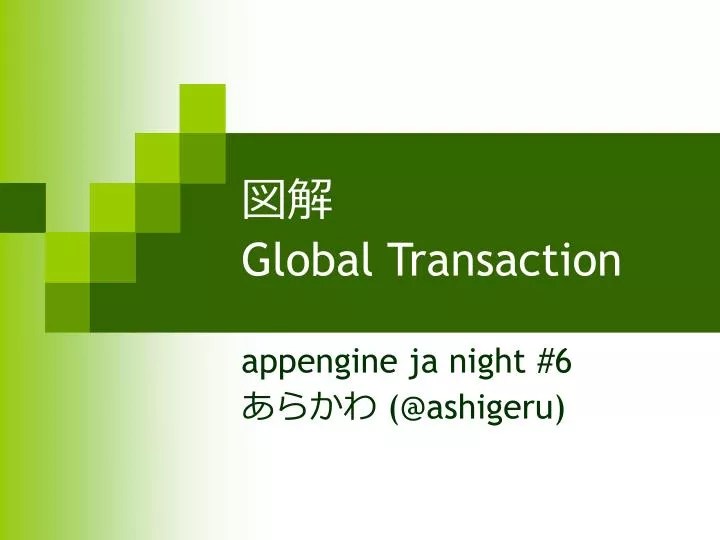 PPT 図解 Global Transaction PowerPoint Presentation, free download ID