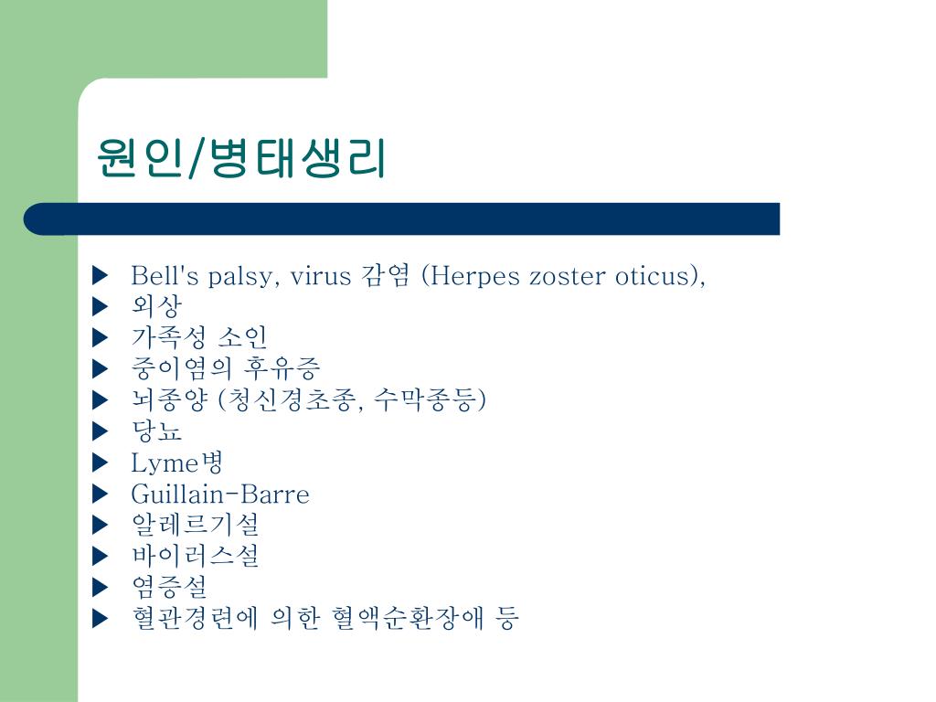 PPT Bell's palsy PowerPoint Presentation, free download ID6583589