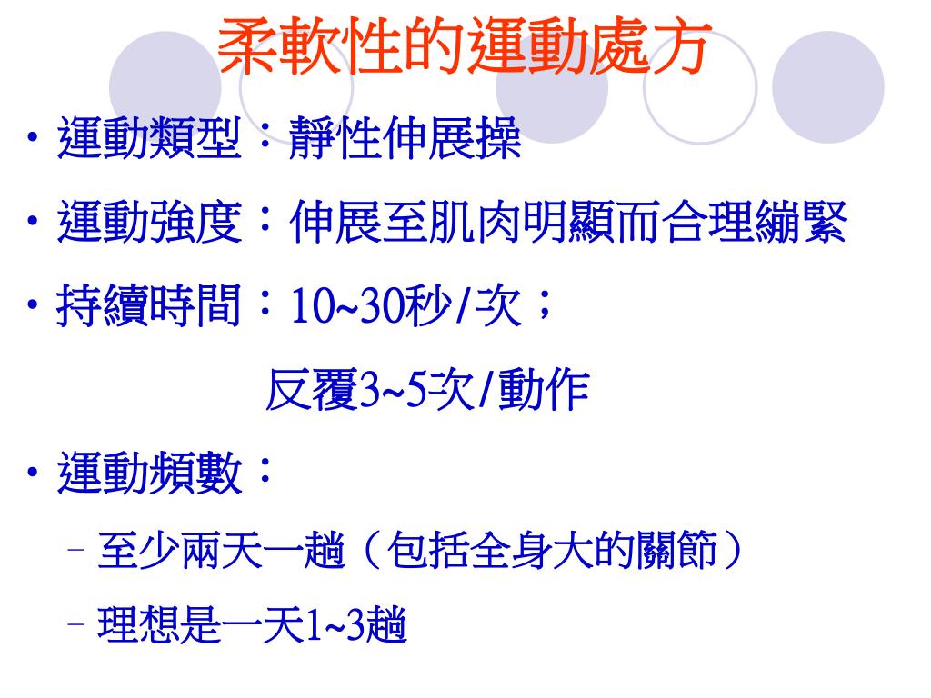 PPT 健康體適能 運動處方設計 PowerPoint Presentation, free