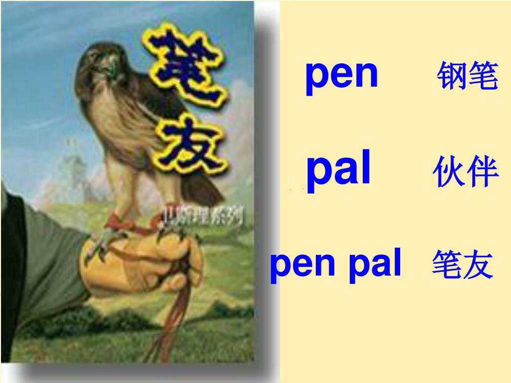 PPT - I want a Chinese pen pal. PowerPoint Presentation, free download