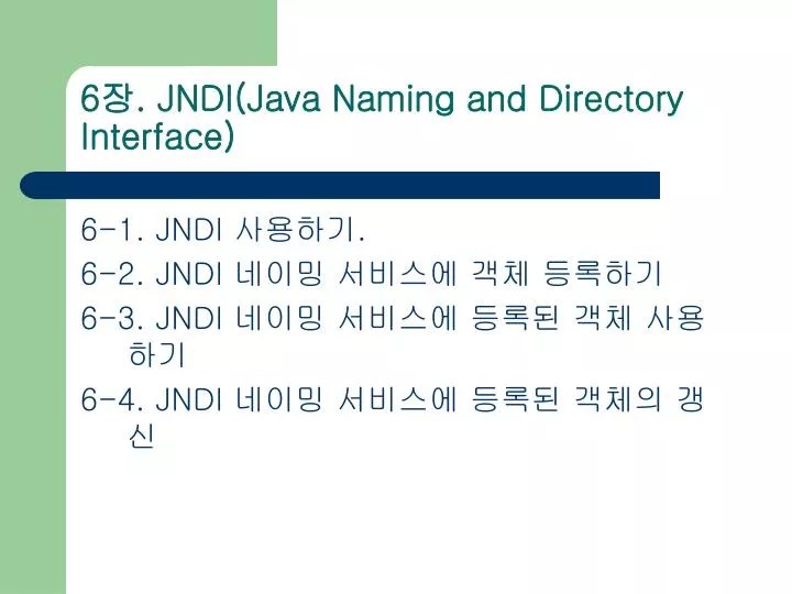 PPT 6 장 . JNDI(Java Naming and Directory Interface) PowerPoint