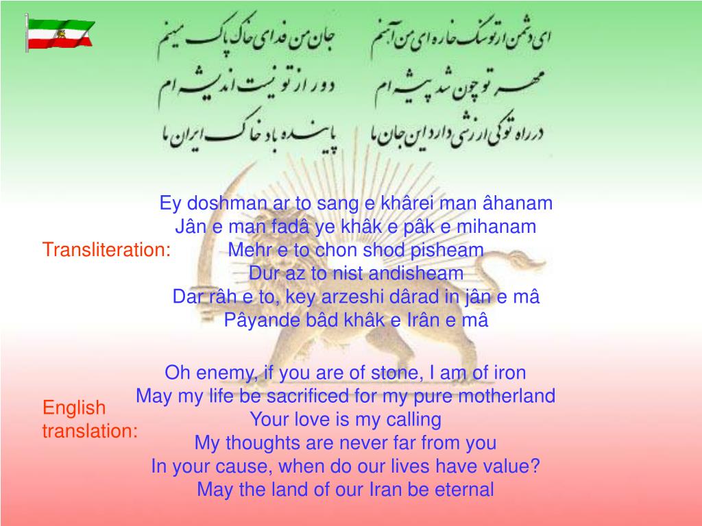 PPT Nationalist Anthem of Iran PowerPoint Presentation, free download