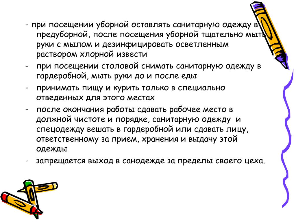 PPT Личная гигиена раздел гигиены, PowerPoint Presentation ID6932103