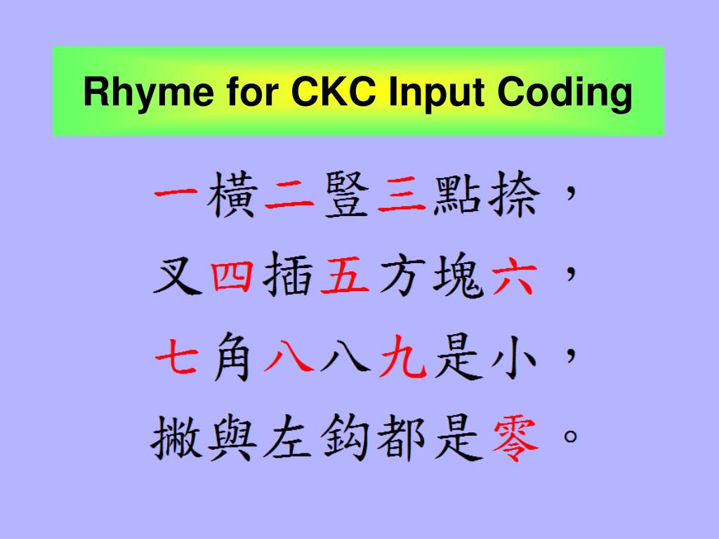 PPT CKC Chinese Input System PowerPoint Presentation, free download